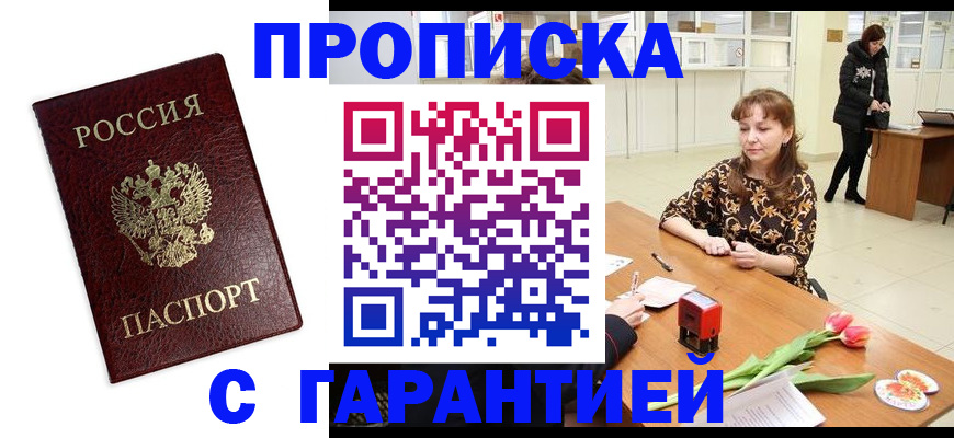 временная прописка в Кудымкаре